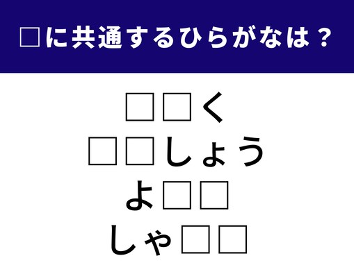 【ひらがなクイズ】1分ですっきり！ 空欄に共通する2文字は？ 会社で働く人やペンの中身がヒント