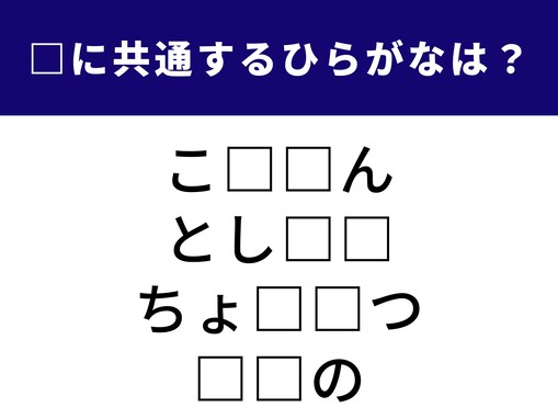 【ひらがなクイズ】1分でストレス解消！ 空欄に共通する2文字は？ 東京の名所がヒント
