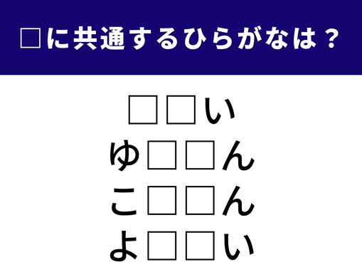 【ひらがなクイズ】解けるとうれしい！ 空欄に共通する2文字は？ 日本の伝統的な漁法や新聞がヒント