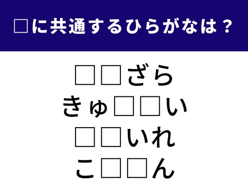 【ひらがなクイズ】解けると快感！ 空欄に共通する2文字を当てよう。仕事の合間のひとときを何という？