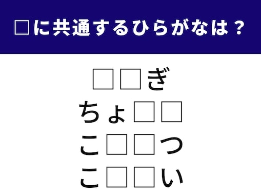 【ひらがなクイズ】解けると楽しい！ 空欄に共通する2文字は？ 長い耳の動物が隠れています