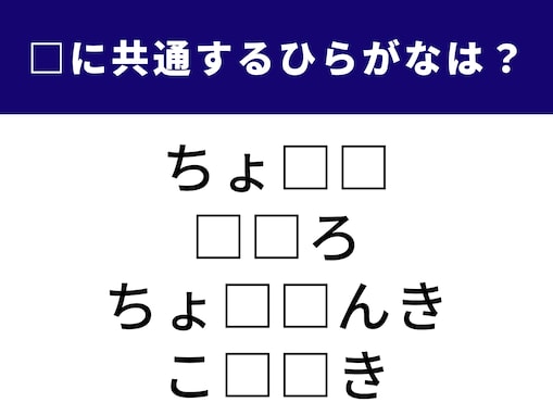 【ひらがなクイズ】1分ですっきり！ 空欄に共通する2文字は？ 病院で使う診察道具が入っています