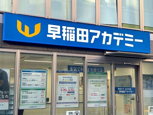 【タワマン文学の終焉】SAPIXという「幻想」の終わり。SAPIXから早稲アカへ流れる親たちの“変化”