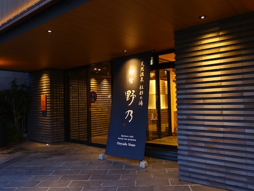 【楽天トラベル×スーパーDEAL】「天然温泉 杜都の湯 御宿 野乃仙台」が実質30％引き！ 全館畳敷きの和風な雰囲気が心地よい【2月10日】