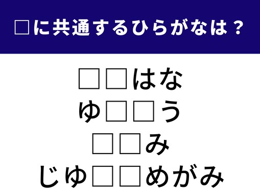 【ひらがなクイズ】解けるとすっきり！ 空欄に共通する2文字は？ アメリカを象徴する像がヒント