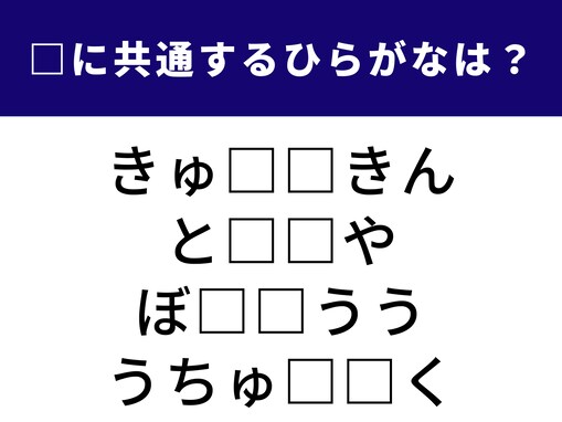 【ひらがなクイズ】1分で正解できるかな？ 空欄に共通する2文字は「厳しい天候」がヒント