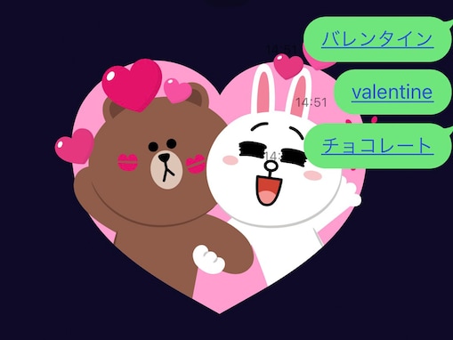 LINEに「バレンタイン」しか見られない限定エフェクトが登場！ 出現させるための“隠しキーワード”は【2026年】