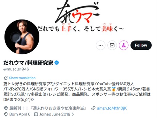 料理研究家、レビューを「理解不能」と批判も「大変申し訳ございません」と謝罪。「謝る必要なさすぎ」