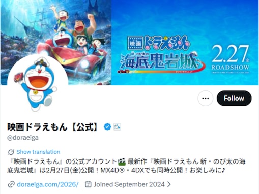 「配慮が素晴らしい」ドラえもん新作映画、鑑賞時の注意喚起 「こんなアナウンスが出る時代なのか…」