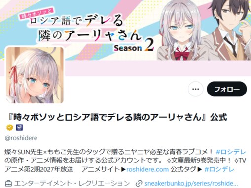 「おいおいまじかよ…」アニメ『ロシデレ』、放送時期変更に賛否「すげぇ延期したなw」「無理せず最高の作品に」