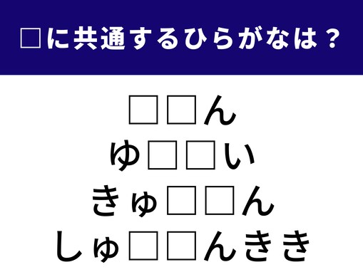 【ひらがなクイズ】解けると快感！ 空欄に共通する2文字は？ 数学の方程式やパソコンの機材がヒント