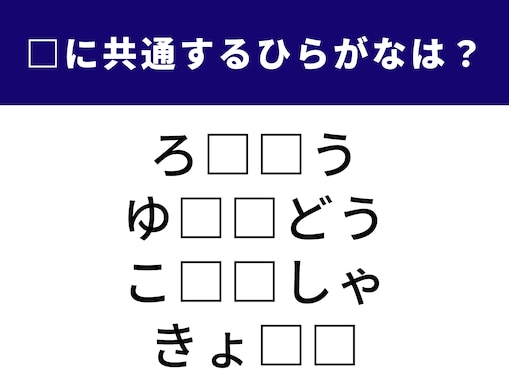 【ひらがなクイズ】1分でストレス解消！ 空欄に共通する2文字は？ うれしい知らせや散歩がヒント