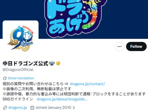 「覚えておこう」中日ドラゴンズ、ファンへの“お願い”に反響！ 「公式がこう言ってくれるのいいね」