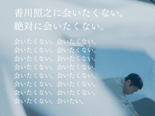 「特急呪物香川照之」『災 劇場版』公式X、怪談師の絶賛コメントが話題に！ 「すごいインパクト」