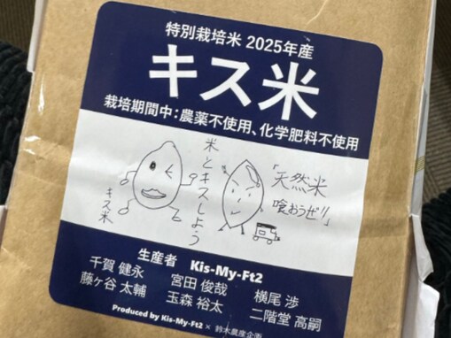 「え、知らなかった！」狩野英孝、キスマイからの意外なプレゼントを公開！ 「ネーミングセンスが神」