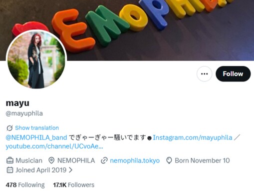 女性バンドボーカル、痴漢被害を告白。怒り心頭「触ったお前、覚悟しろよな。絶対見つけるからね？」