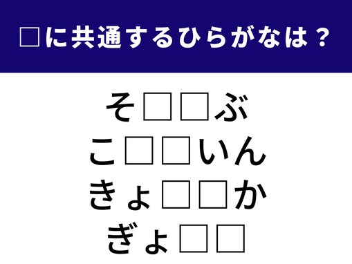 【ひらがなクイズ】解けると快感！ 空欄に共通する2文字は？ 会社や学校の事務にまつわる言葉がヒント