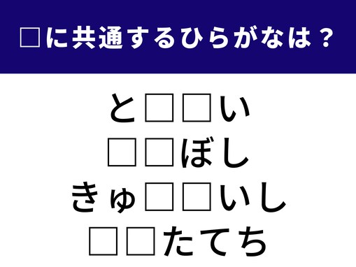 【ひらがなクイズ】語彙力が試される！ 空欄に共通する2文字は？ お弁当の定番がヒント