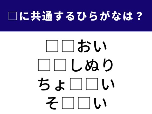 【ひらがなクイズ】これ、分かる？ 共通する2文字は何？ 肌のみずみずしさや伝統技法がヒント