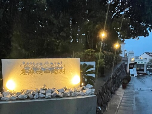 【三重県で泊まってよかった】「志摩地中海村」は一歩入れば地中海！ 非日常空間でぜいたくに過ごすひととき