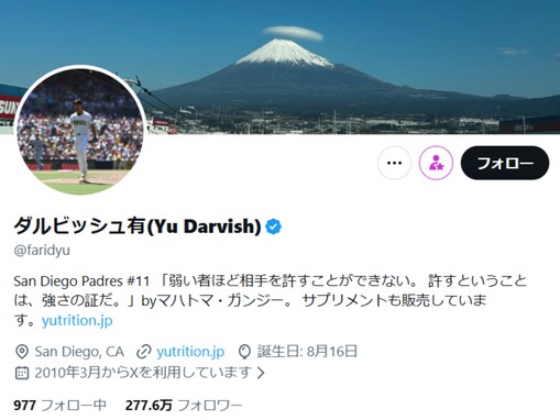 「大谷よりも売れそう」ダルビッシュ有、“何故か私のもある”グッズ宣伝に反響「公式マジでわかってるわ」