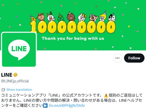 「最近大丈夫か？」LINEに不具合発生も「Netflixの画面になるやつ？」「ところでAIのボタンまだ消えないの？」の声
