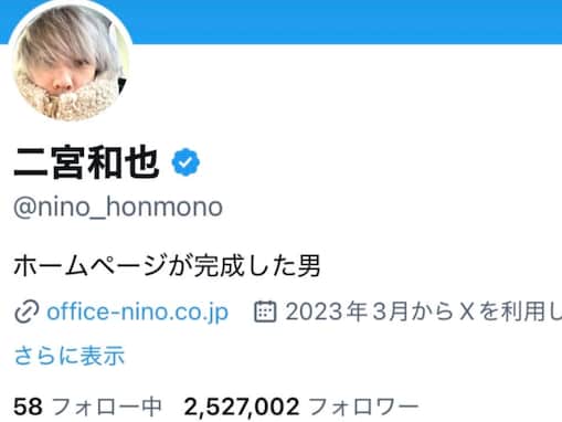「これはやばい」二宮和也、社員になる!? タクシー運転手とのエピソードに「人の良さが滲み出すぎてます」