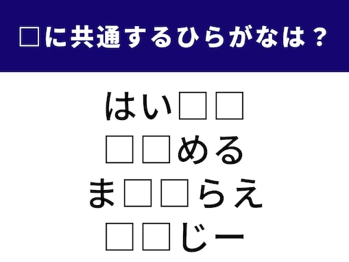 【ひらがなクイズ】1分でストレス解消！ 空欄に共通する2文字は？ 「野生動物」がヒント