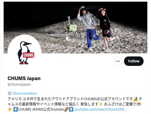 「急なカミングアウト笑」アウトドアブランド・CHUMSの“鳥”、「実はわたくし」発言に「えっ？？？？」