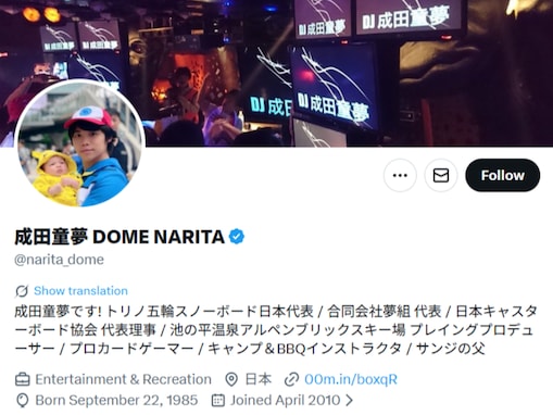 成田童夢、五輪メダリストは“国の英雄”？ 賛否両論上がる「おかしいでしょ…」「値段とんでないことに」