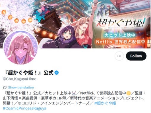 『超かぐや姫！』公式、“聖地巡礼”するファンへ注意喚起「マジでこれはヲタクに徹底して貰いたいね」