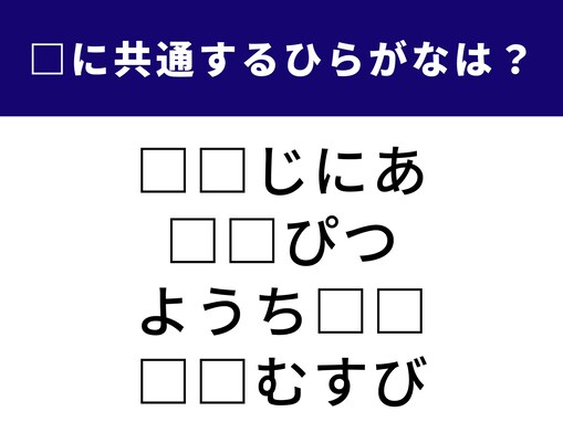 【ひらがなクイズ】文字を書く道具がヒント！ 空欄を埋める2文字、なーんだ？