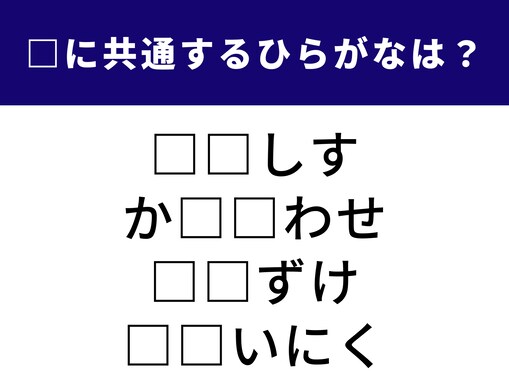 【ひらがなクイズ】砂漠の中がヒント！ 空欄に共通する2文字を1分以内で解いてみよう