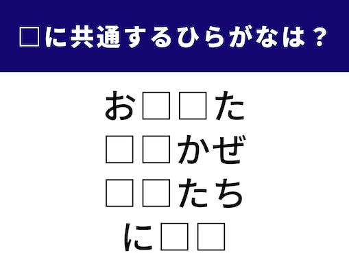 【ひらがなクイズ】“九州の温泉県”がヒント！ 空欄の2文字を埋めてストレス解消