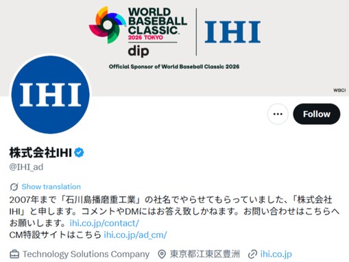 「本当に公式だったら笑う」IHI公式、意味深ポストに「プライム上場企業が　あ　は草」「神リアクション」
