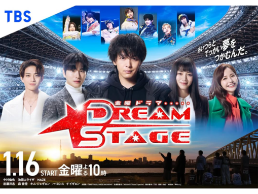 キャストが豪華だと思う「2026年冬ドラマ（TBS系）」ランキング！ 『DREAM STAGE』を抑えた2作品は？