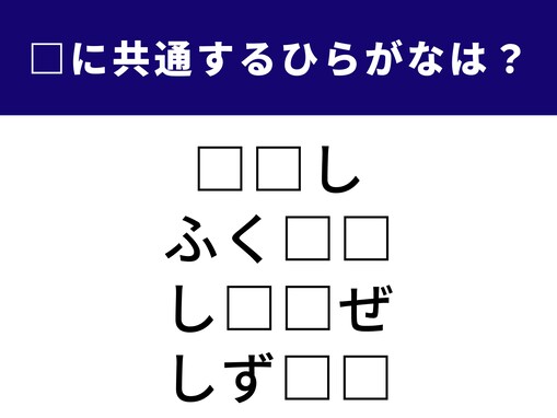 【ひらがなクイズ】人気の観光地や甘い誘惑がヒント！ 「場所」や「もの」になる“2文字”とは？