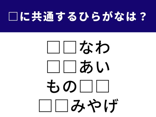【ひらがなクイズ】すっきり爽快！ 共通の“ひらがな2文字”を当てよう！ 南の島、家の収納がヒント
