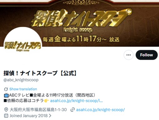 「絶対ヤバい」『探偵！ナイトスクープ』、“攻めすぎ”な依頼に驚きの声「フェイクニュースですか」