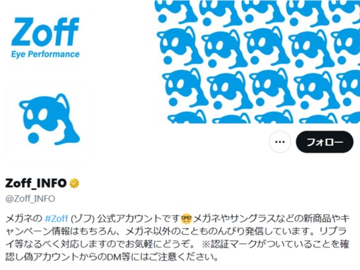 「え？藤森やろｗ」Zoff自由が丘の店長がオリラジ・藤森に激似と話題に!? 「すごい」「ビビりました」