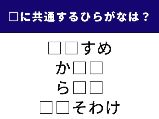 【ひらがなクイズ】解けたらすっきり！ 空欄を埋める2文字は？ ヒントは東南アジアのあの国
