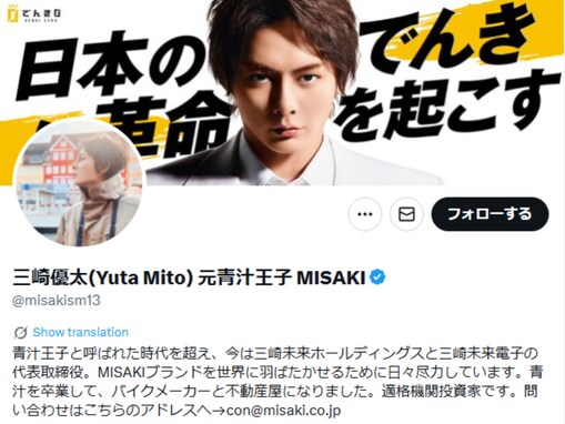 「業務に集中して欲しい」三崎優太氏、秘書のX投稿に苦言。「パワハラされたら暴露されちゃいそう」