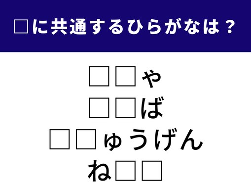 【ひらがなクイズ】空欄を埋めるたった“2文字”は？ ヒントは現代人がついついやってしまうあの行動
