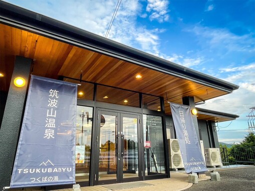 【茨城県の人気日帰り温泉】「筑波山温泉 つくば湯」は筑波山の絶景とセルフロウリュが楽しめる施設