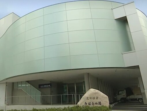 【兵庫県の人気スーパー銭湯】「恋野温泉 うはらの湯」は10種類以上のお風呂が楽しめる施設。天然温泉「恋野温泉」でリラックス