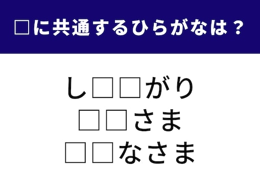 【ひらがなクイズ】これ、なーんだ？ 空欄に共通する2文字は？ 春の行楽や天体の輝きがヒント