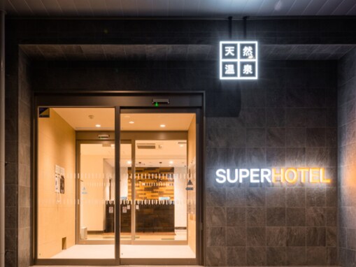 【楽天トラベル×スーパーDEAL】「天然温泉 百万石の湯 スーパーホテル矢巾駅東口」が実質30％引き！ コスパ優秀な駅チカ宿【3月2日】