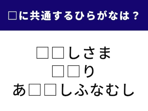 【ひらがなクイズ】正解してすっきり！ ひらがな2文字を当てよう！ ヒントは夜空に煌めく“あの光”