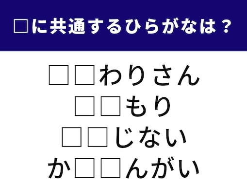 【ひらがなクイズ】1分で正解に挑戦！ 空欄に共通する2文字は？ ヒントは「タイの人気料理」