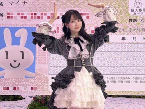 大谷映美里、マイナカード公開に「焦った笑」「まさかの」の声。「証明写真でこんなに可愛いのはバグ」